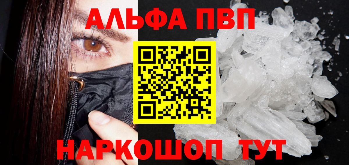 A PVP мука  A-PVP крисы CK  Вход с VPN  Партизанск 