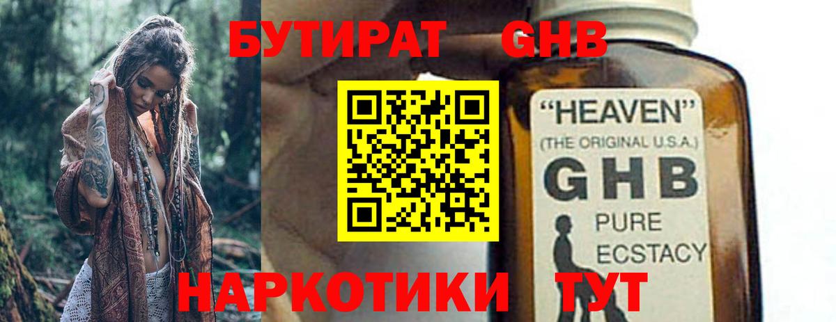 БУТИРАТ  Вход с VPN  Партизанск  БУТИРАТ BDO 33% 