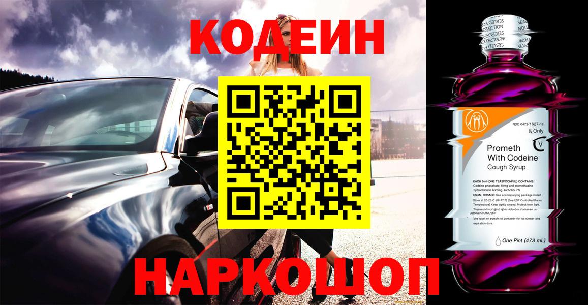 Кодеиновый сироп Lean напиток Lean (лин)  Вход с VPN  Партизанск 