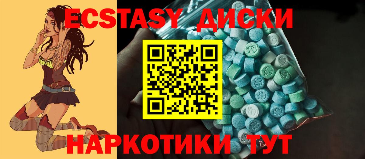 Ecstasy  Ecstasy диски  Вход с VPN  где можно купить   Ecstasy круглые  Партизанск 