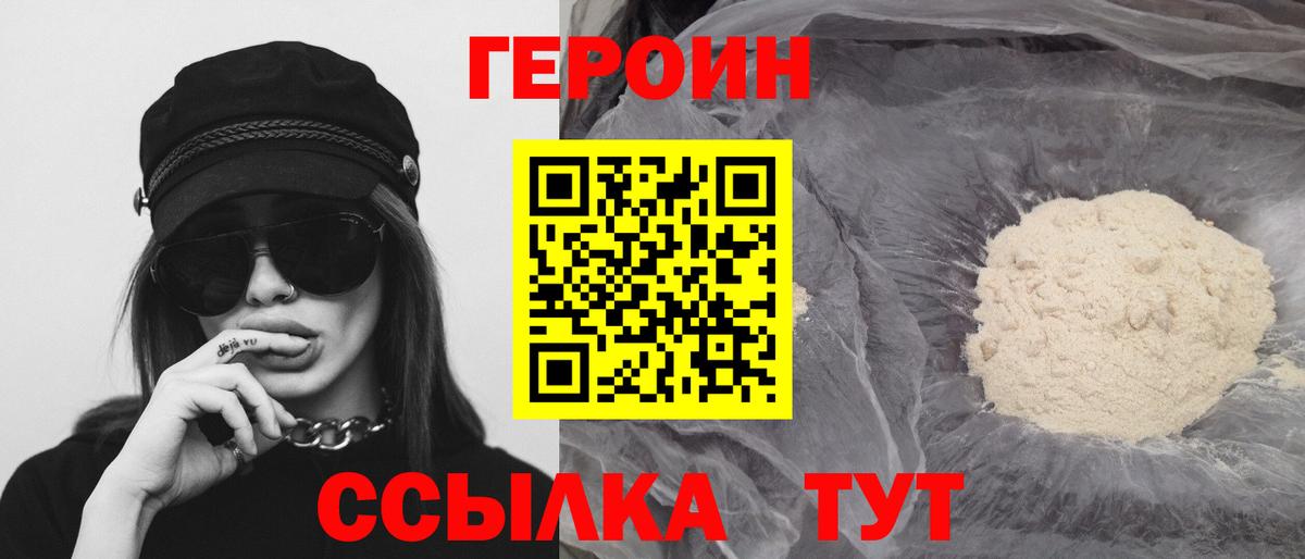 ГЕРОИН белый Партизанск