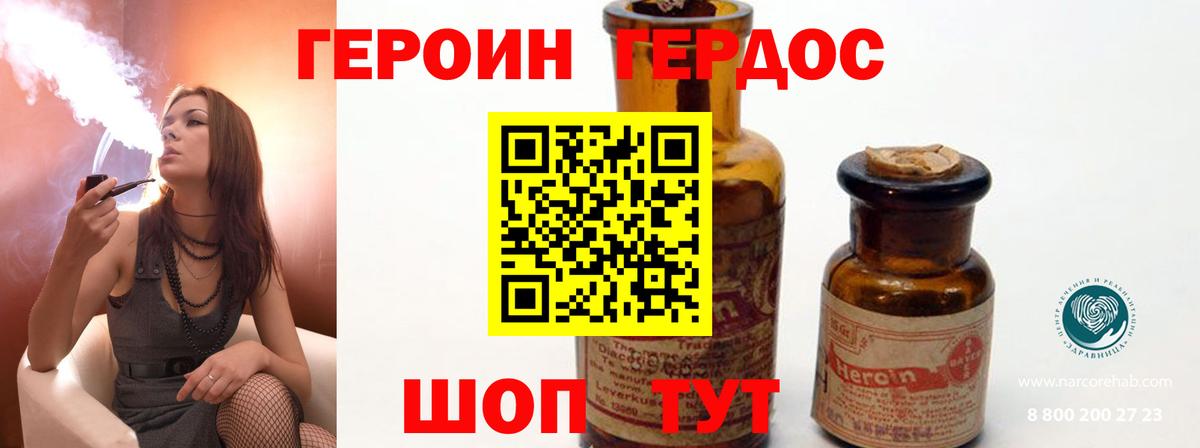 Героин гречка  Вход с VPN  Партизанск 