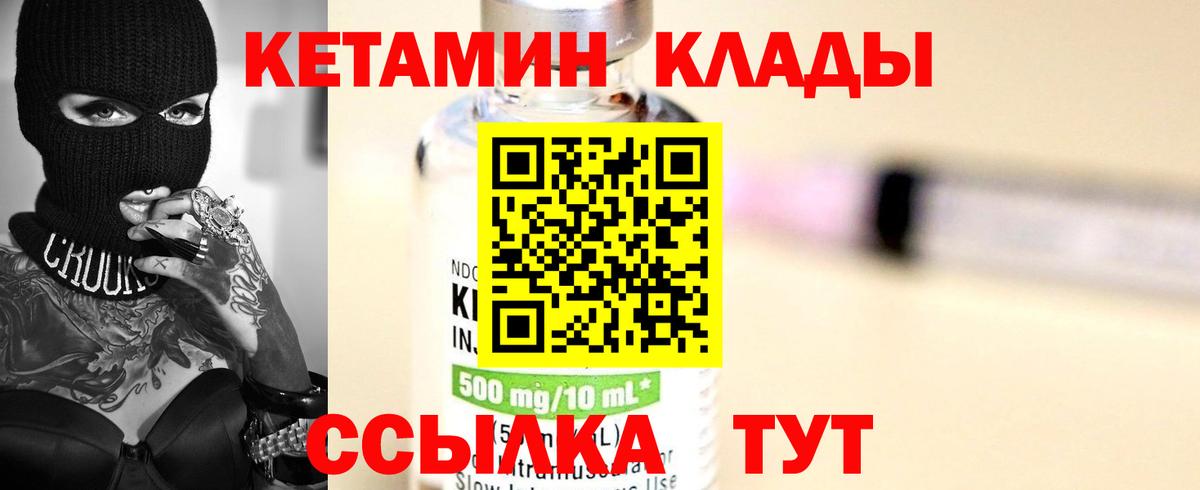 КЕТАМИН ketamine Партизанск