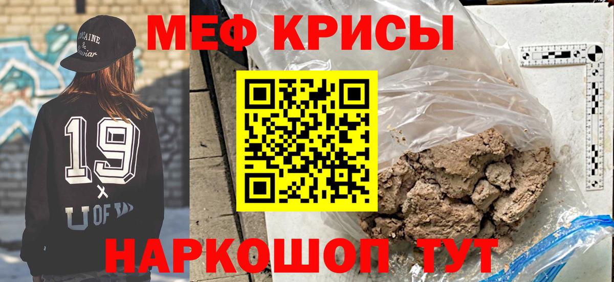 МЯУ-МЯУ кристаллы  Вход с VPN  Партизанск 