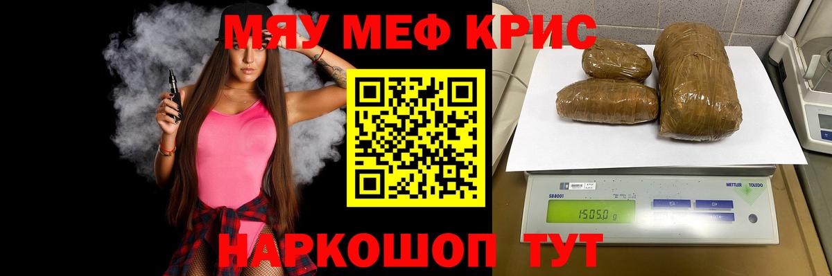 Меф мука Партизанск